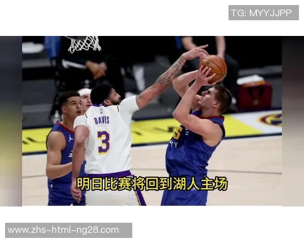 湖人对阵掘金西部决赛直播观看指南及精彩赛程分析